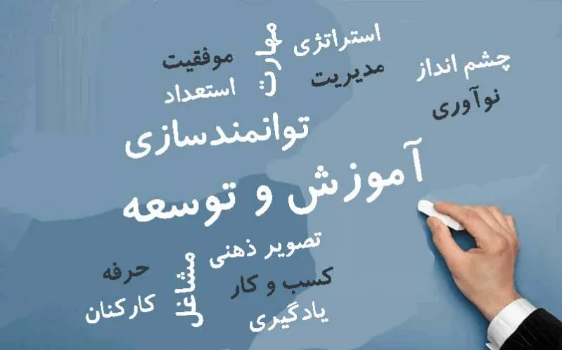 فرهنگ یادگیری پیوسته: توانمندسازی کارکنان