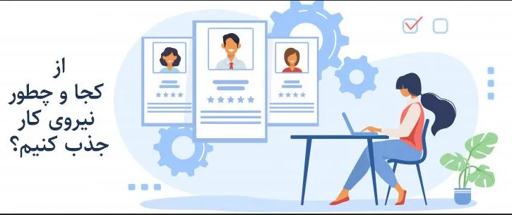 اشتباهات در حین مصاحبه شغلی