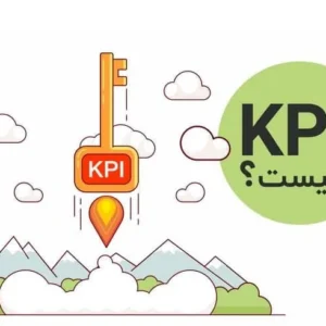 شاخص‌های کلیدی عملکرد (KPI) در منابع انسانی